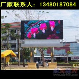 室外LED電子屏價(jià)格與LED戶外屏選購(gòu)指南